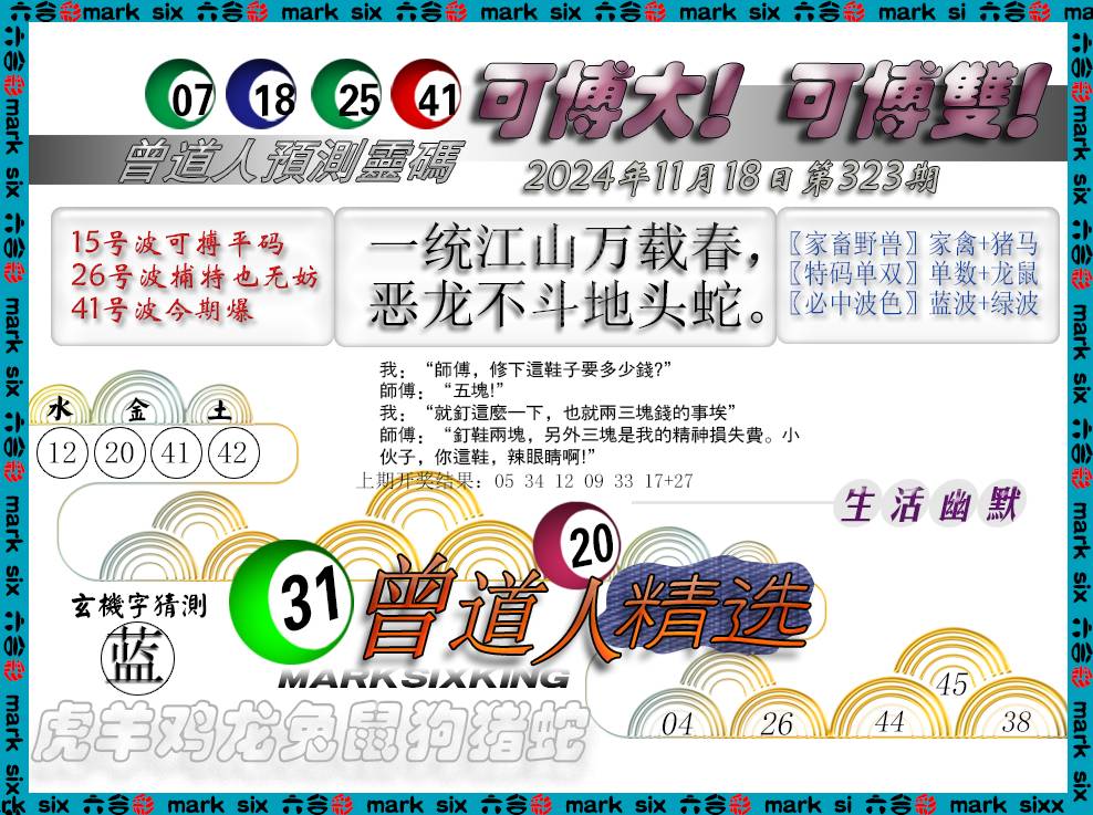 2024323期曾道人精选