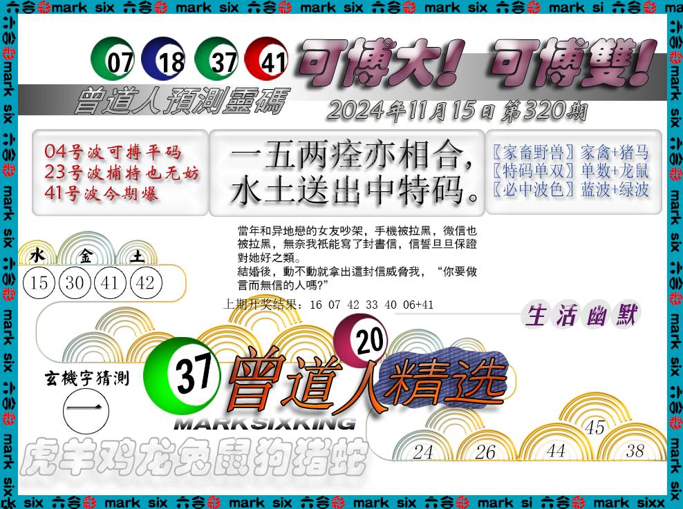 2024320期曾道人精选