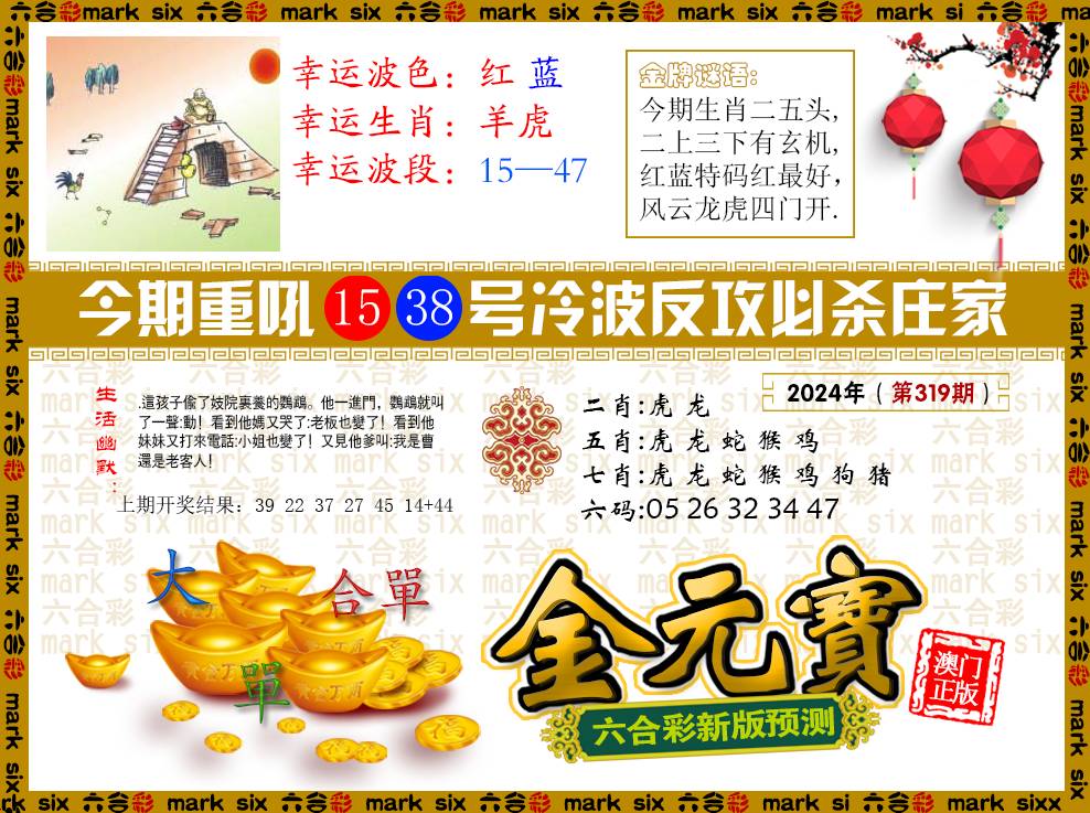 2024319期金元宝