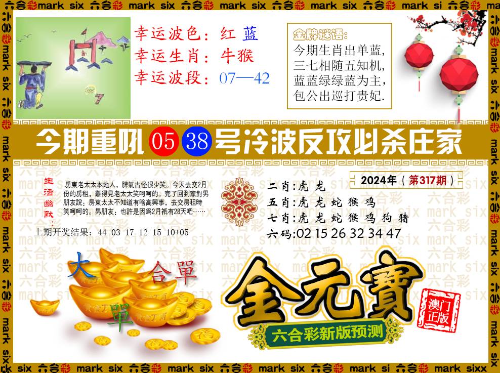2024317期金元宝