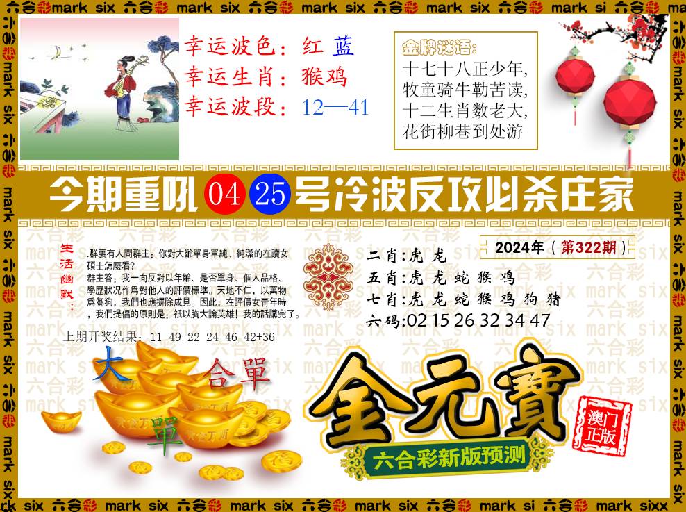 2024322期金元宝