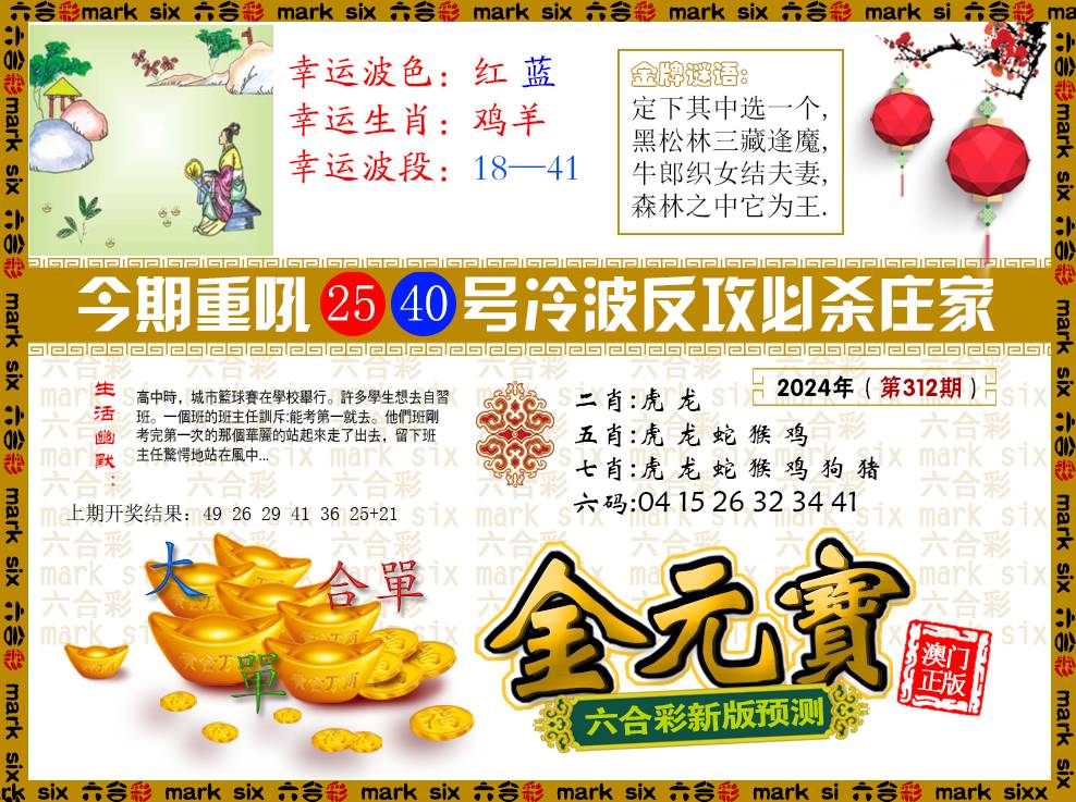 2024312期金元宝
