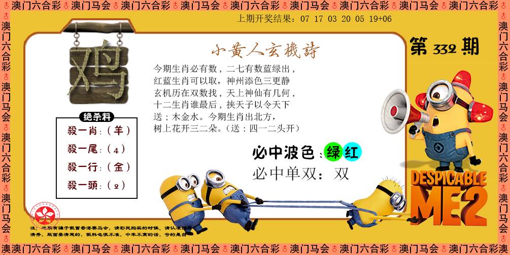 2024332期小黄人玄机诗