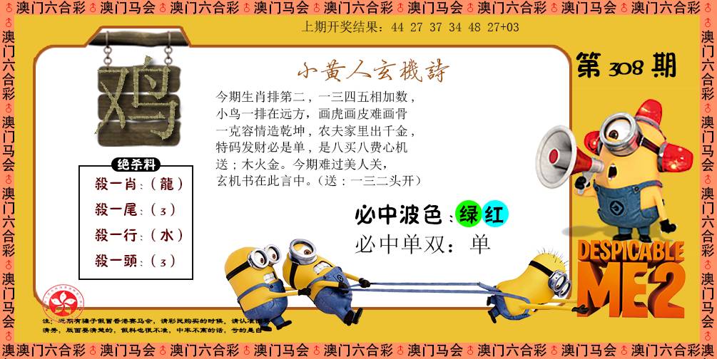 2024308期小黄人玄机诗