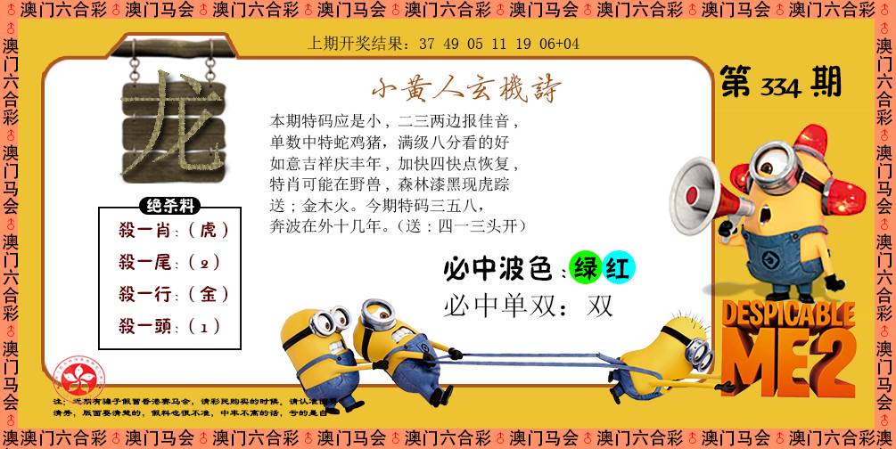 2024334期小黄人玄机诗