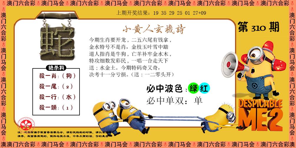 2024310期小黄人玄机诗
