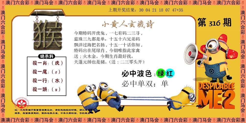 2024316期小黄人玄机诗