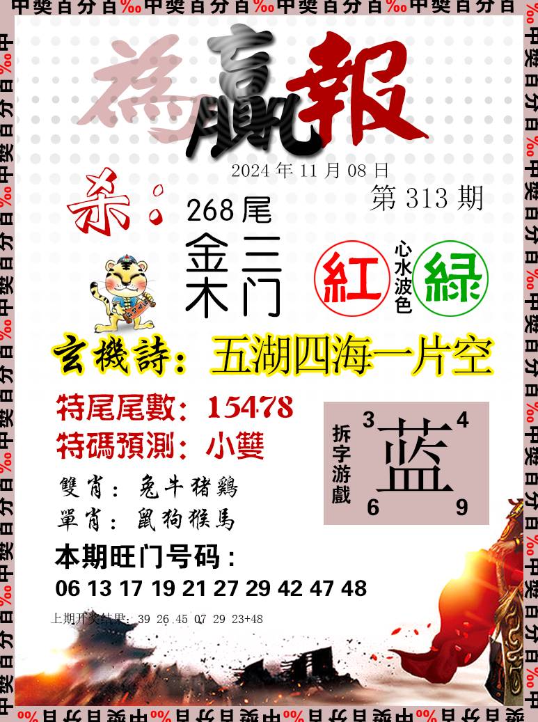 2024313期为赢报