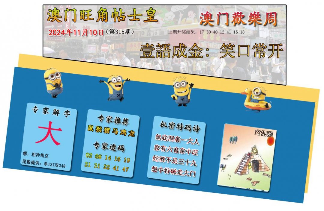 2024315期旺角贴士皇