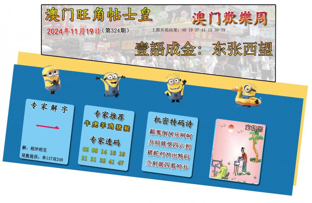 2024324期旺角贴士皇
