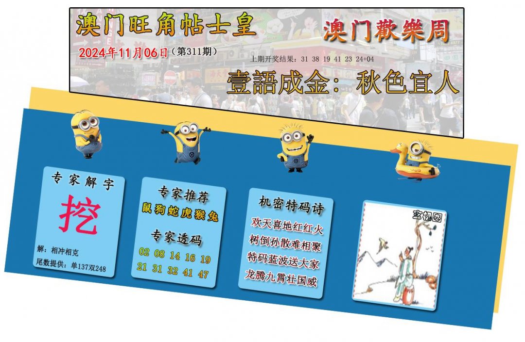 2024311期旺角贴士皇