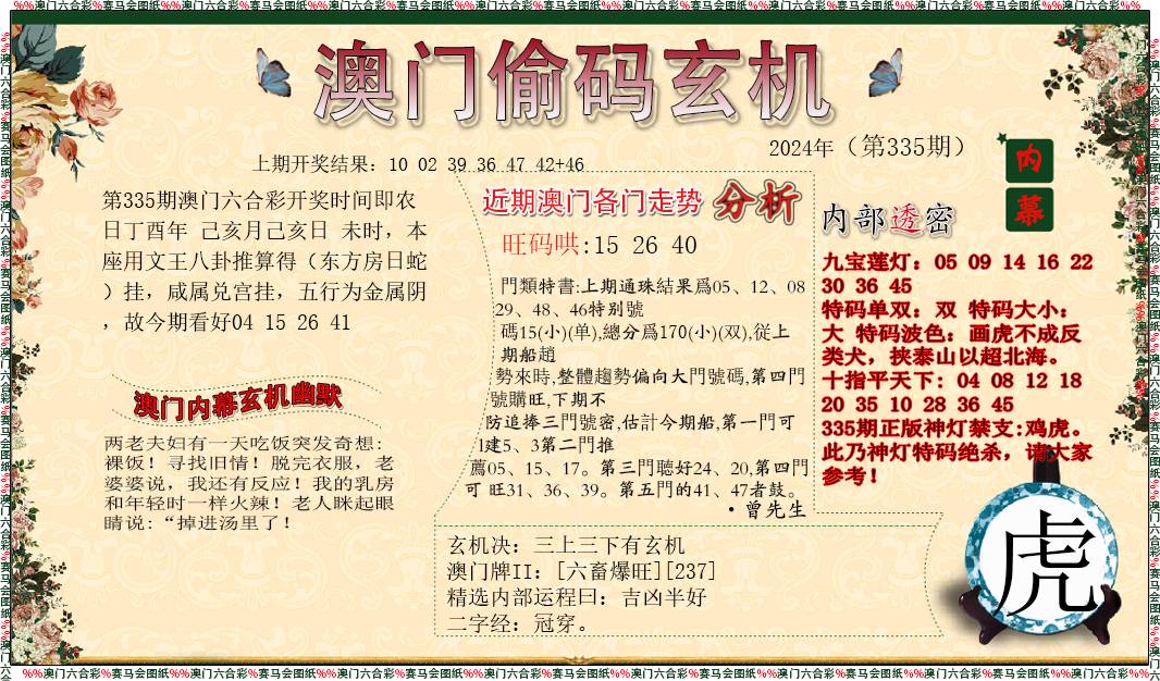 2024335期偷码玄机