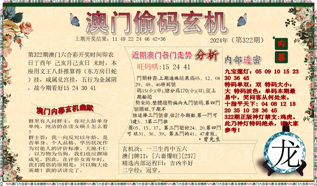 2024322期偷码玄机