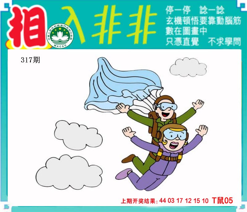2024317期相入非非