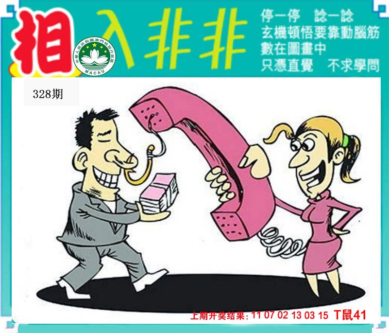 2024328期相入非非