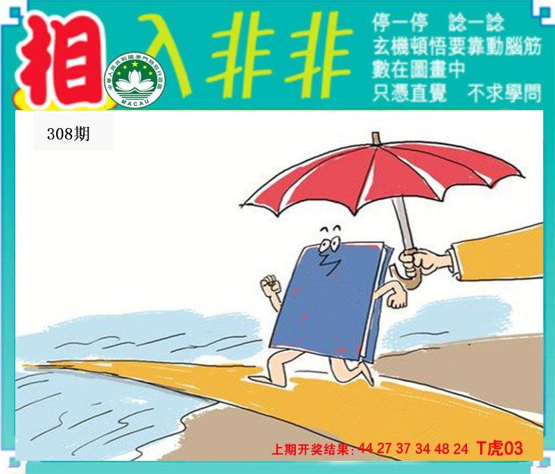 2024308期相入非非