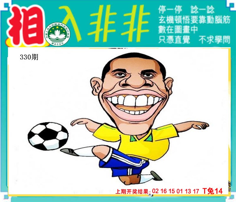2024330期相入非非