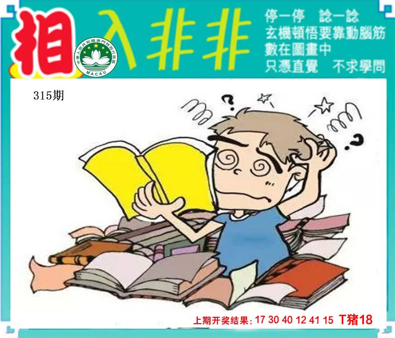 2024315期相入非非