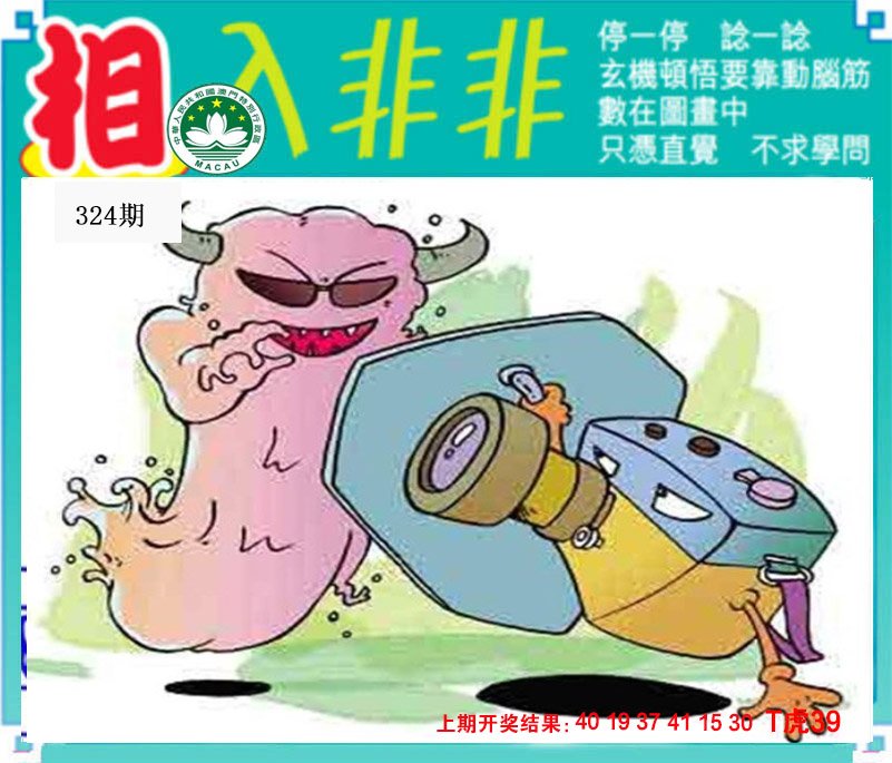 2024324期相入非非