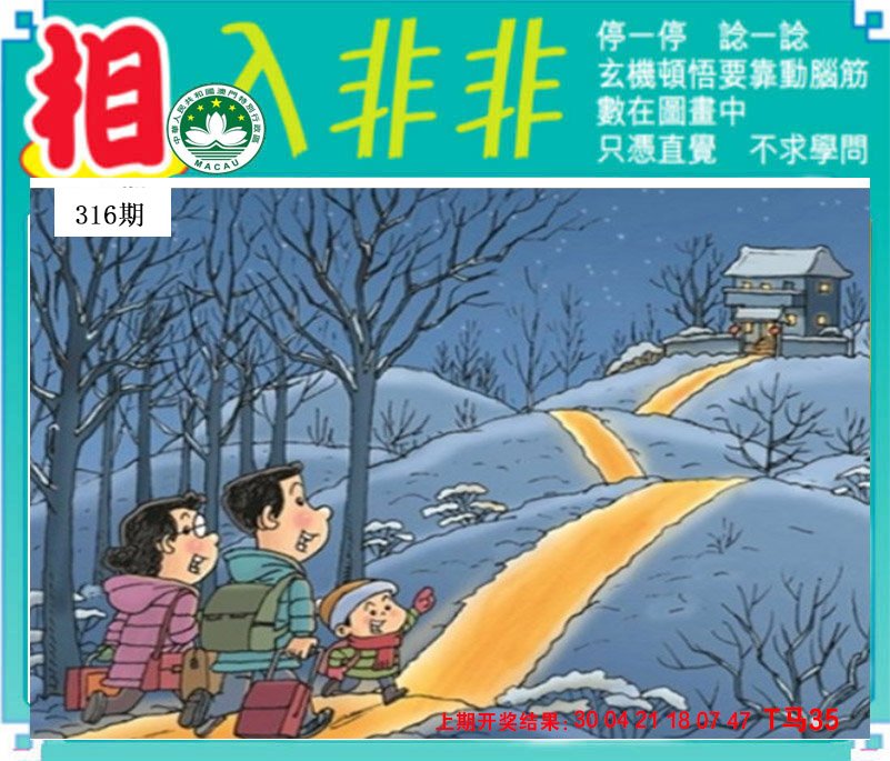 2024316期相入非非