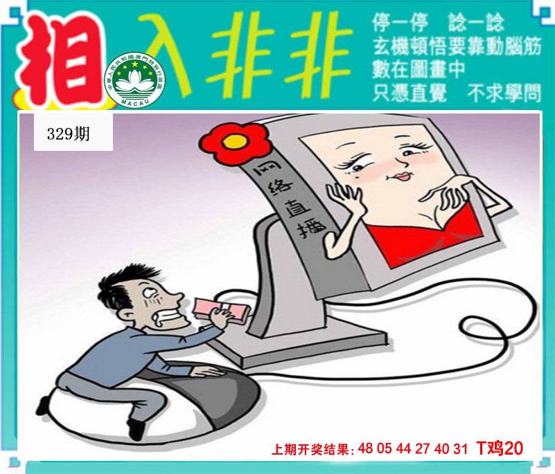 2024329期相入非非
