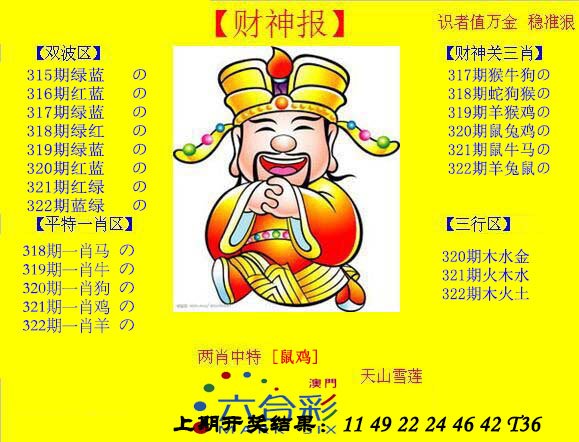 2024322期黄财神