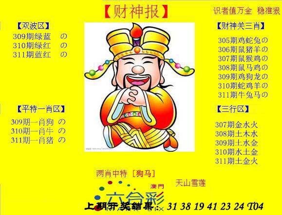2024311期黄财神