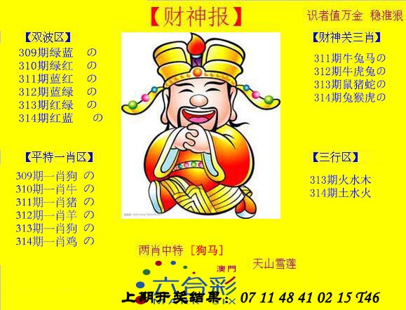 2024314期黄财神