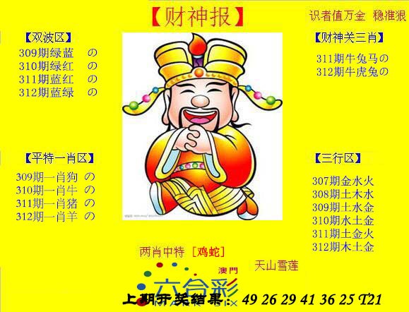 2024312期黄财神