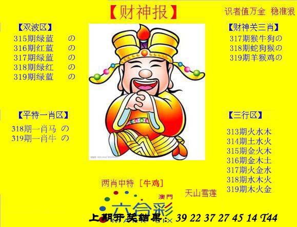 2024319期黄财神