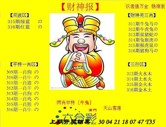 2024316期黄财神