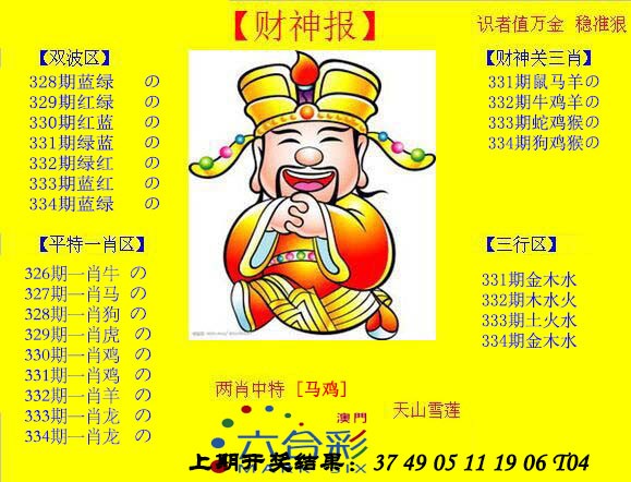 2024334期黄财神