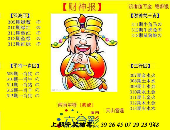2024313期黄财神
