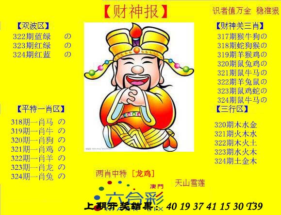 2024324期黄财神