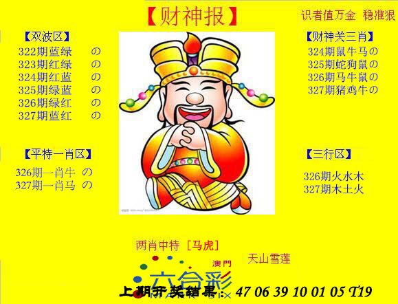 2024327期黄财神