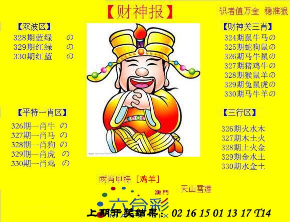 2024330期黄财神