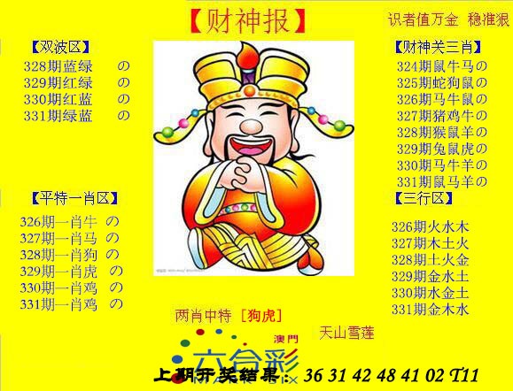 2024331期黄财神