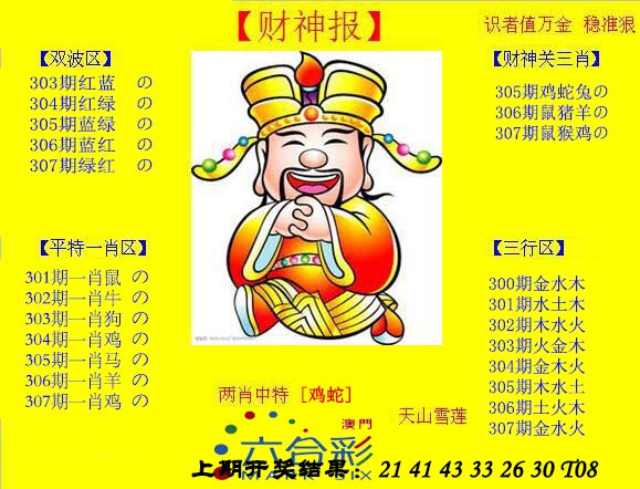 2024307期黄财神
