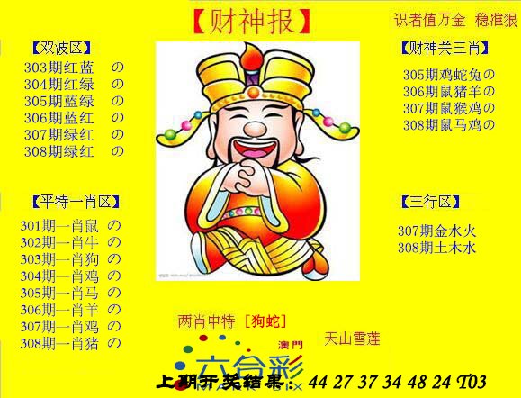 2024308期黄财神