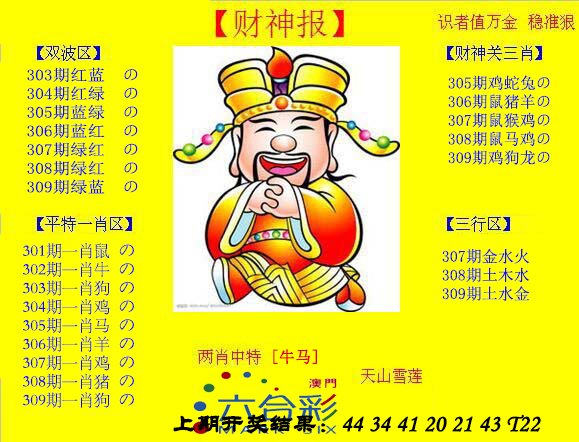 2024309期黄财神