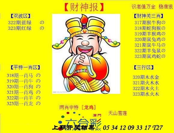 2024323期黄财神