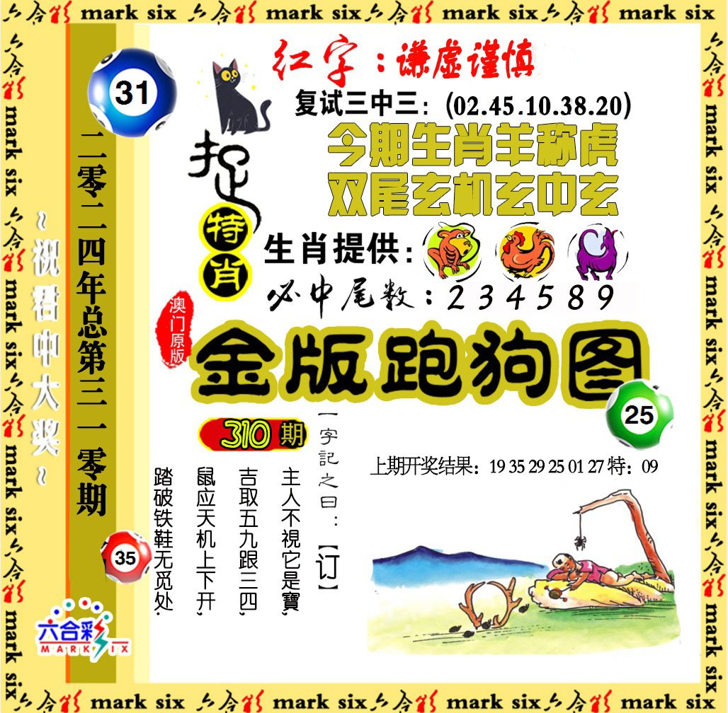 2024310期金版跑狗图