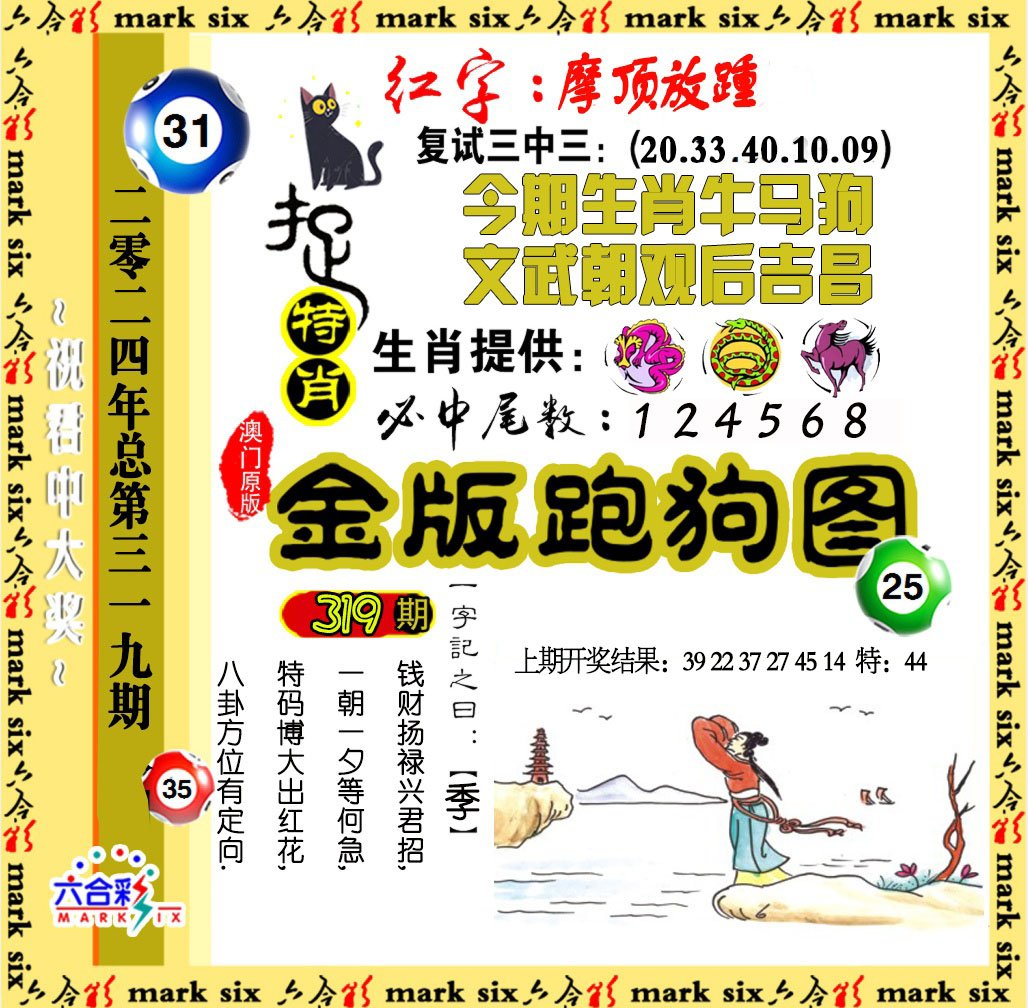 2024319期金版跑狗图