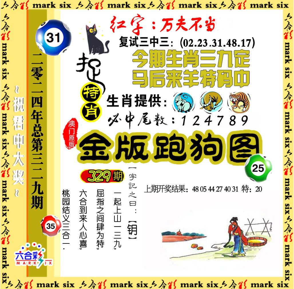 2024329期金版跑狗图