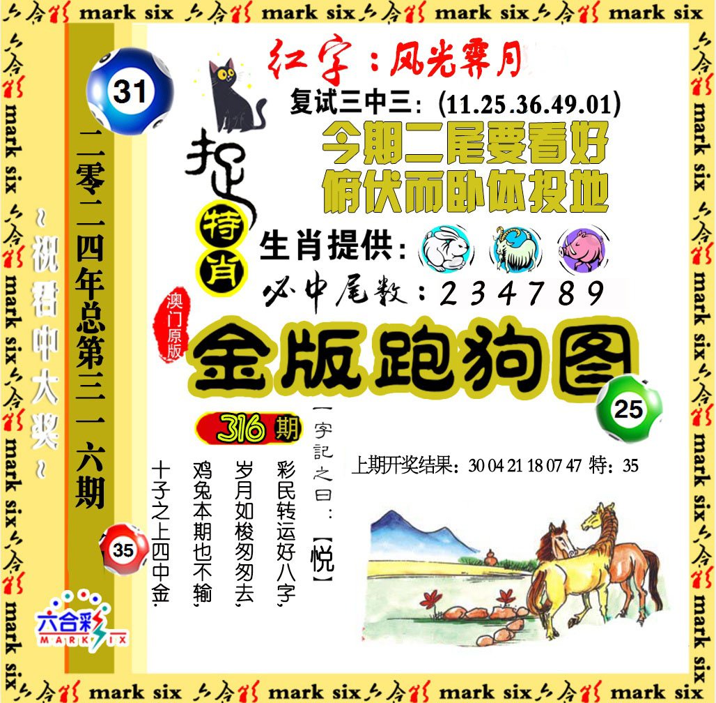 2024316期金版跑狗图