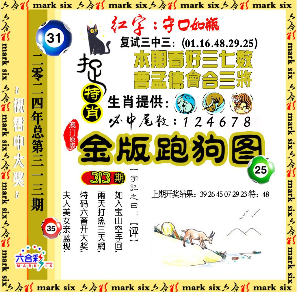 2024313期金版跑狗图
