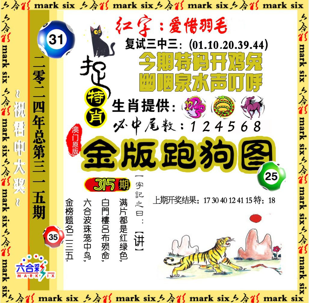 2024315期金版跑狗图