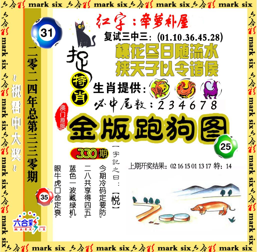 2024330期金版跑狗图