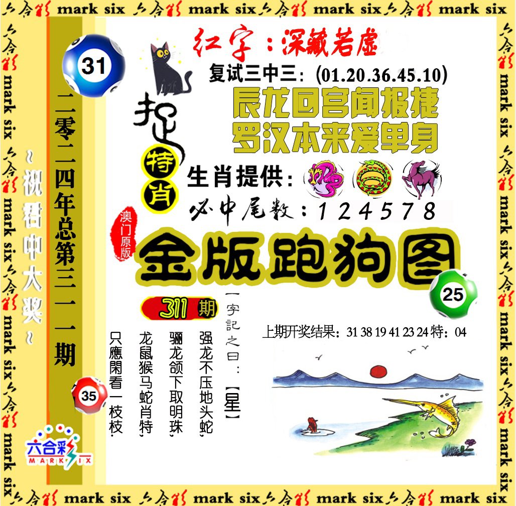 2024311期金版跑狗图