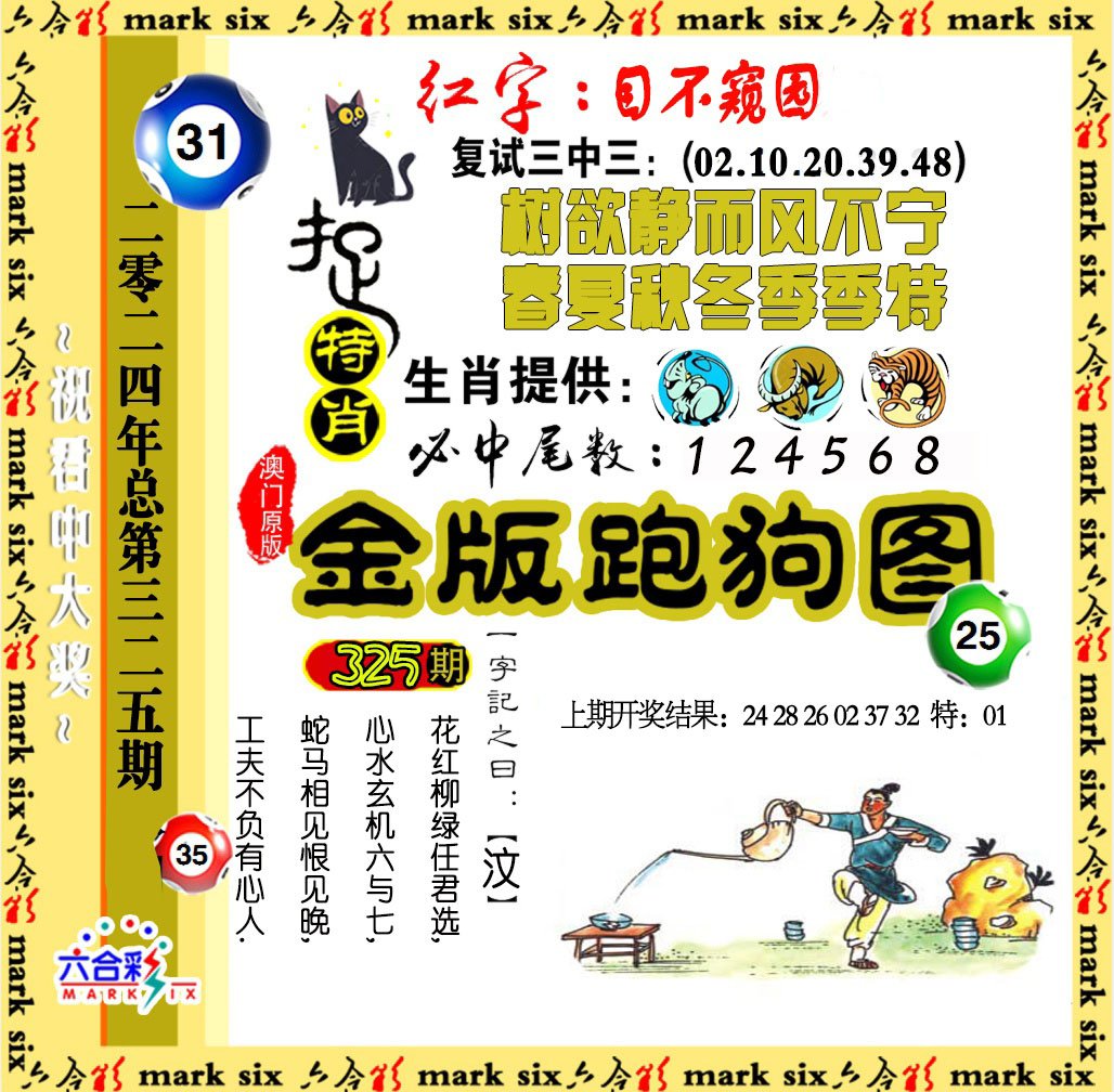 2024325期金版跑狗图